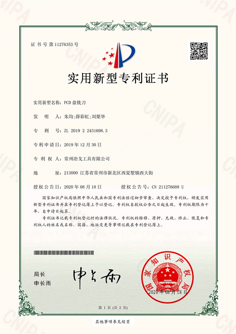 PCD盤(pán)銑刀
